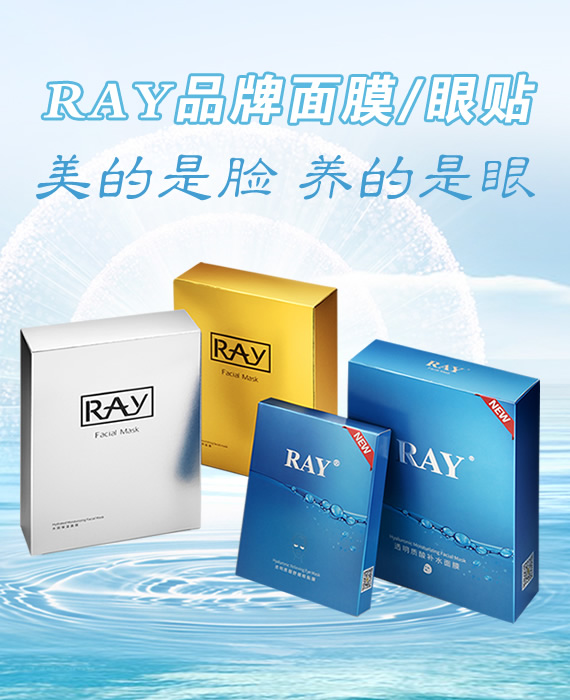 RAY透明质酸补水面膜